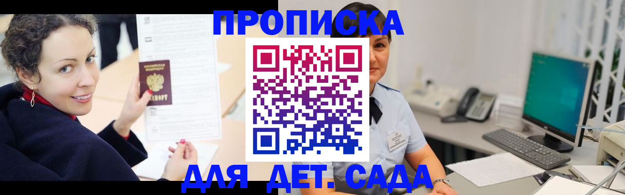 прописка для работы в Красном Куте