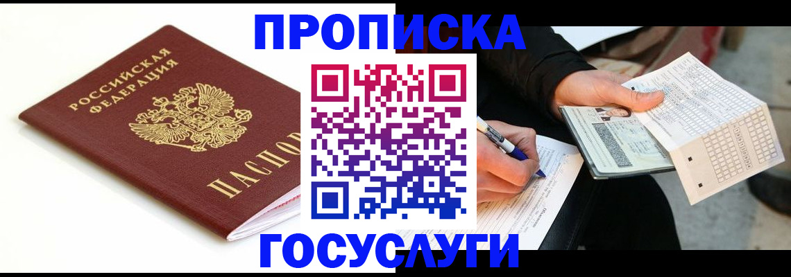 прописка поиск в Красном Куте