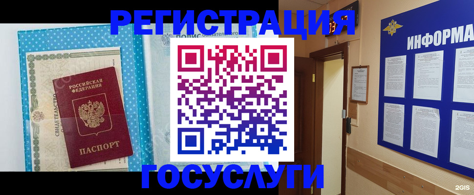 временная регистрация для всех в Красном Куте