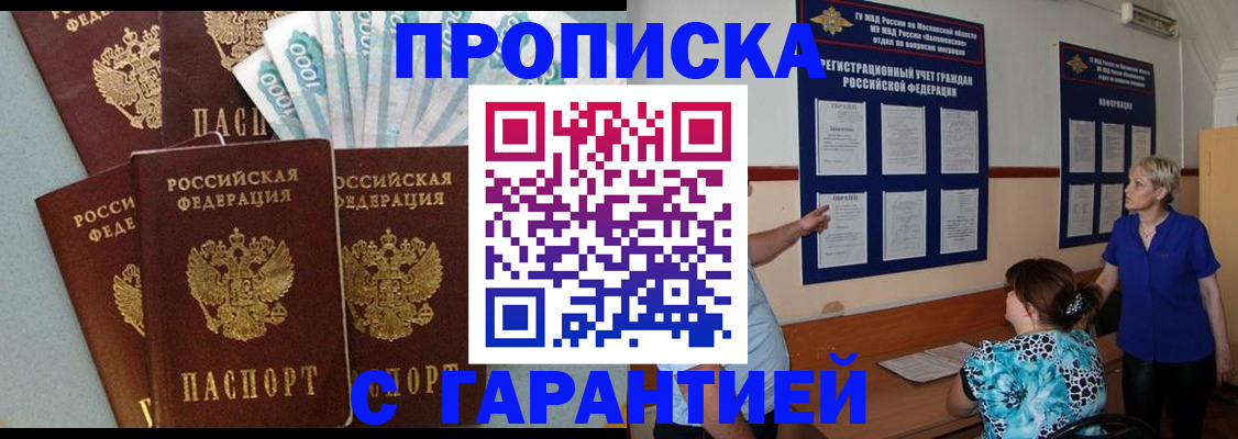 прописка ребенка в Красном Куте